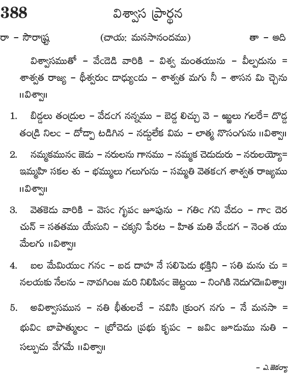 Andhra Kristhava Keerthanalu - Song No 388.